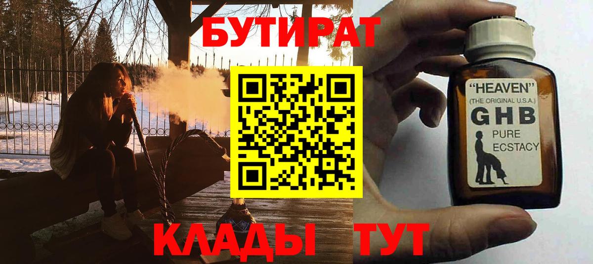 Бутират буратино  Вход с VPN  Пушкино 