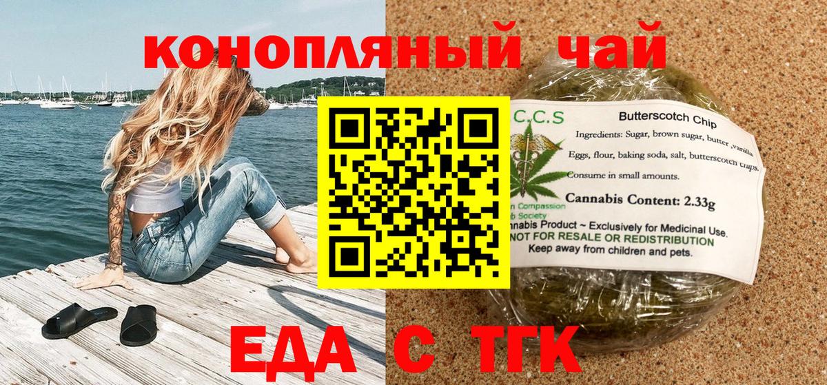 Пушкино  Печенье с ТГК марихуана  Вход с VPN 