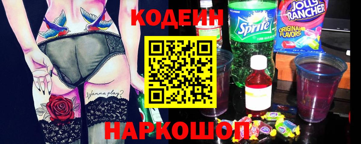 Пушкино  Codein напиток Lean (лин)  Вход с VPN 