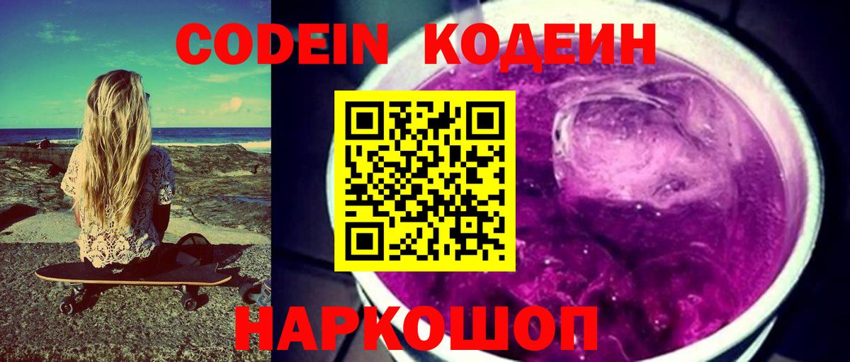 Кодеин напиток Lean (лин) Пушкино