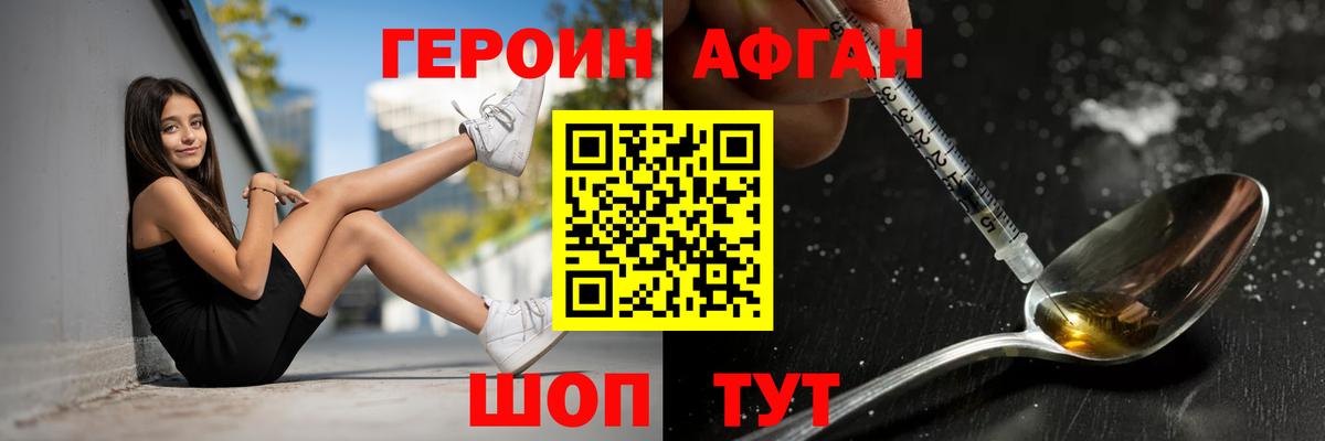 ГЕРОИН Heroin  Вход с VPN  Пушкино 