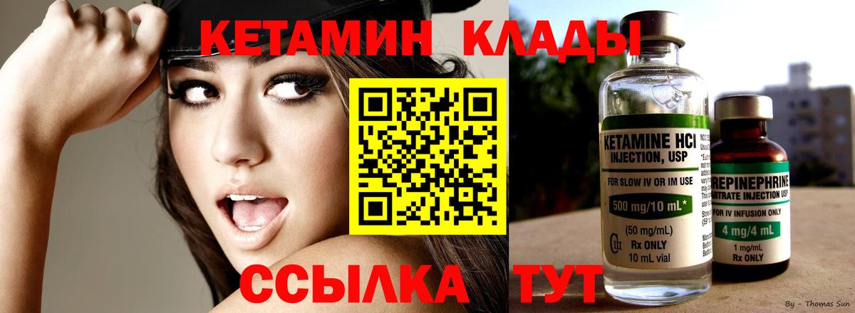 Кетамин VHQ  Кетамин ketamine  Вход с VPN  Пушкино 